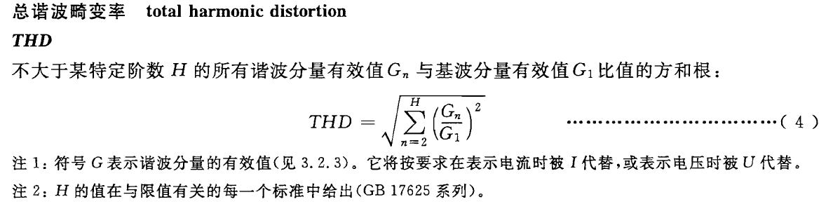 THD定義式1