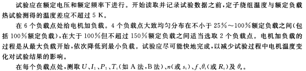 GB/T1032-2012對于負(fù)載試驗(yàn)測量的描敘