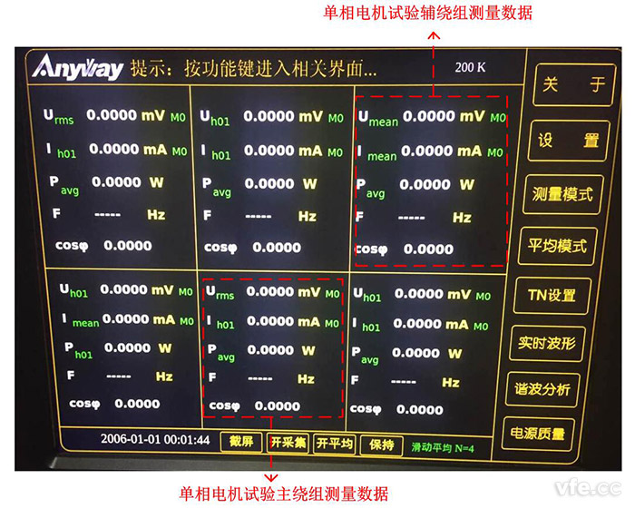 在三相電機(jī)試驗(yàn)系統(tǒng)的基礎(chǔ)上測量單相電機(jī)主界面