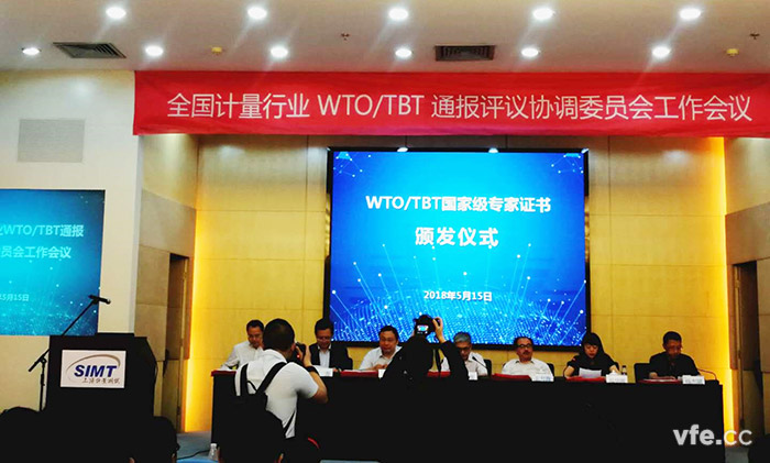 全國計量行業(yè)WTO/TBT通報評議協(xié)調委員會工作會議