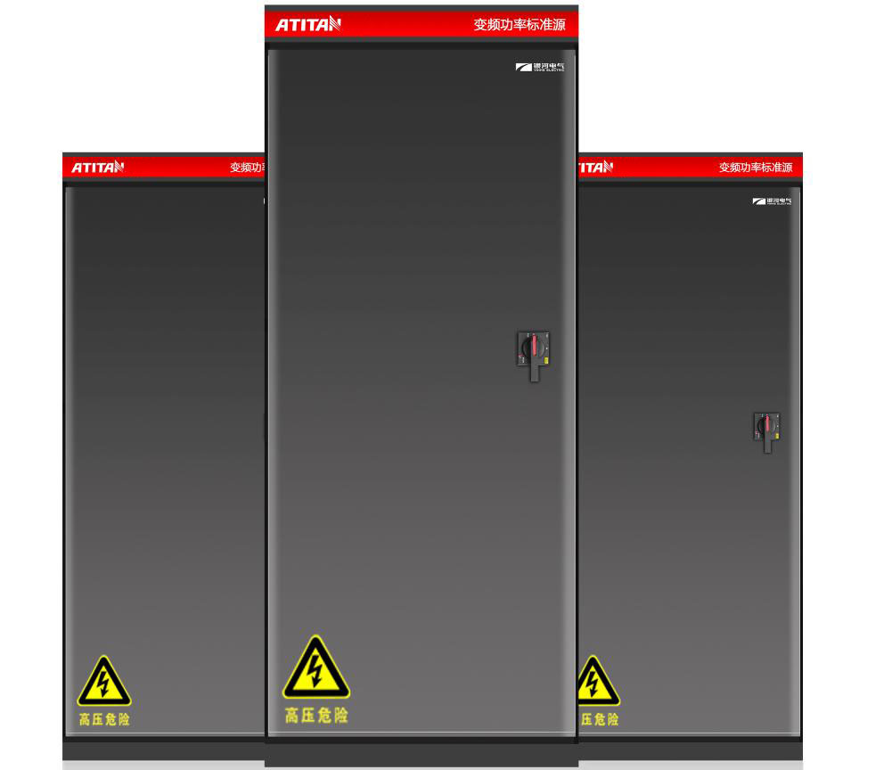 ATITAN系列變頻功率標(biāo)準(zhǔn)源
